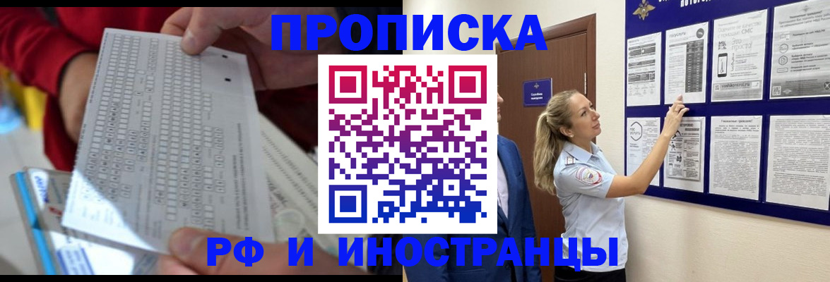 прописка 2025 в Ногинске
