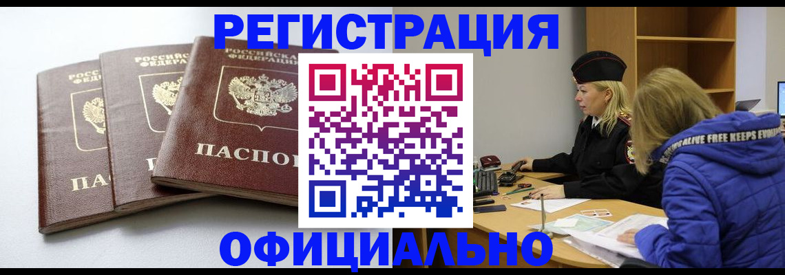 прописка для военкомата в Ногинске