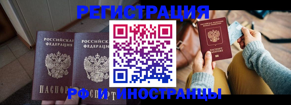 временная регистрация купить в Ногинске