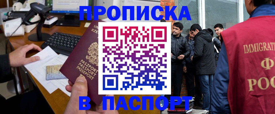 прописка иностранных граждан в Ногинске