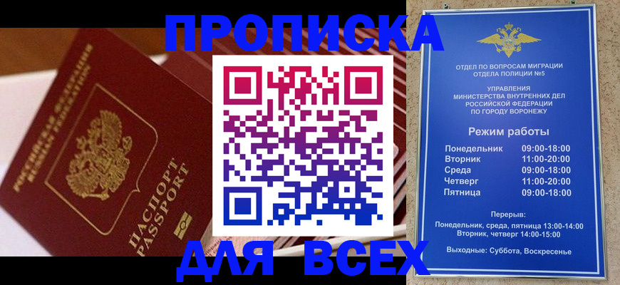 прописка ребенка в Ногинске