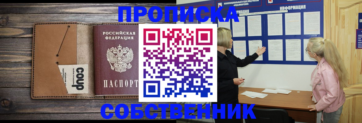 временная регистрация адрес в Ногинске