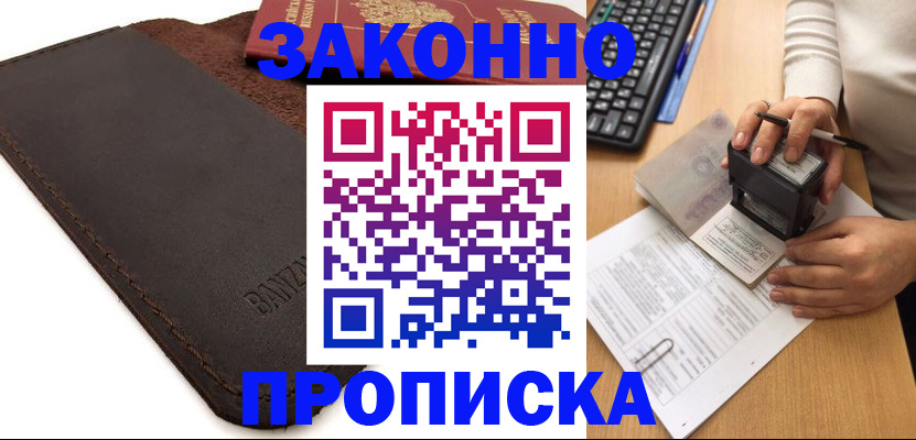 временная регистрация недорого в Ногинске